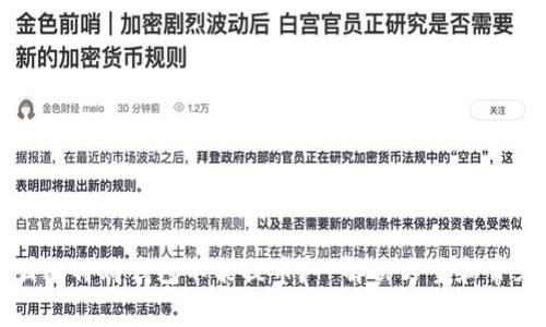 为什么比特购钱包不能提币？—解决方案和常见问题