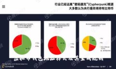 虚拟币钱包地址样式及其生成规则