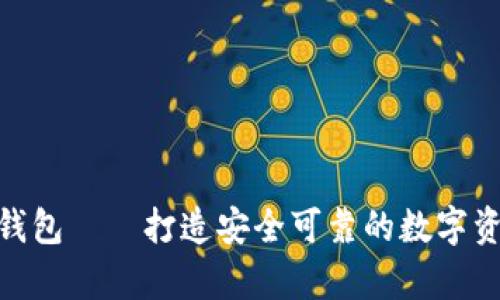 区块链ADC钱包——打造安全可靠的数字资产存储工具