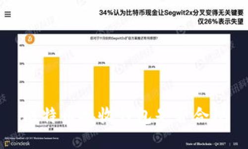 比特币接收钱包是否合规