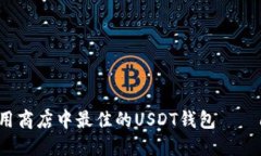  谷歌应用商店中最佳的USDT钱包——闪电钱包