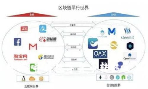 TP钱包的移除是什么意思？
TP钱包，移除/guanjianci

在数字货币交易中，TP钱包是一个比较常见的钱包工具。然而，有些用户可能会遇到需要移除TP钱包的情况，那么这个移除指的是什么呢？下面将从几个方面具体介绍。

1. 什么是TP钱包？
TP钱包/guanjianci

TP钱包是一种数字货币钱包，功能比较全面，可以用于存储、管理和交易多种数字货币，如比特币、以太坊等。

2. 为什么要移除TP钱包？
移除原因/guanjianci

在使用TP钱包的过程中，有一些用户可能会遇到需要移除钱包的情况。这主要有以下几个原因：

（1）换用其他钱包：有些用户可能会因为使用其他的数字货币钱包更加方便或更加安全而选择移除TP钱包。

（2）出售或转移数字货币：有些用户可能需要将钱包中的数字货币进行出售或转移，这时候可能需要从TP钱包中将数字货币取出并转移到其他钱包中。

（3）卸载软件：有些用户可能需要卸载TP钱包所属的软件，为了避免钱包信息泄露，需要事先将TP钱包移除。

3. 如何移除TP钱包？
移除步骤/guanjianci

针对不同的操作系统和版本，具体的移除步骤可能会略有不同。下面是一个比较通用的移除流程：

（1）打开TP钱包，进入钱包设置界面。

（2）选择“安全”或“账户设置”等选项，进入钱包安全管理界面。

（3）选择“删除钱包”选项，根据提示进行操作即可。

4. 移除TP钱包后会有什么影响？
影响/guanjianci

移除TP钱包后，原本存储在钱包中的数字货币将无法再在该钱包中进行管理和交易。需要注意的是，在移除钱包前，需要将钱包中的数字货币转移到其他合法的钱包中，否则将会造成资产损失。

5. TP钱包移除后如何备份钱包数据？
备份/guanjianci

在移除TP钱包之前，为了避免突发情况造成钱包数据丢失，建议用户在移除前备份好钱包数据。具体备份步骤如下：

（1）打开TP钱包，进入钱包设置界面。

（2）选择“安全”或“账户设置”等选项，进入钱包安全管理界面。

（3）选择“备份钱包”选项，根据提示进行操作即可。

6. 如何保障TP钱包的安全？
安全保障/guanjianci

保障数字货币钱包的安全是非常重要的，以下几点建议可以帮助用户更好地保障TP钱包的安全：

（1）定期备份钱包数据，避免突发情况造成钱包数据丢失。

（2）不要轻易将钱包信息泄露给他人。

（3）确保计算机或移动设备足够安全，避免被黑客攻击。

（4）定期检查数字货币资产的情况，及时发现问题并加以解决。

综上所述，移除TP钱包主要是为了更好地管理数字货币资产，但需要注意在移除之前一定要备份好数据，并将数字货币转移至其他合法钱包中，避免造成资产损失。此外，为了保障钱包的安全，用户也需要注意防范各种安全风险。