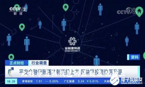 比特币与热钱包的区别及优缺点