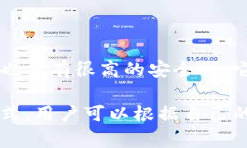 CG钱包和USDT有什么区别

CG钱包,USDT,区别,功能,使用,安全性/guanjianci

随着加密货币的普及使用，越来越多的人开始使用数字钱包来存储和管理虚拟货币。CG钱包和USDT都是流行的数字货币钱包，它们在功能和使用方面有很多相同之处，但也有一些不同之处，下面将详细介绍它们的区别。

1. 区别

CG钱包是一款多币种数字钱包，支持比特币、以太坊、莱特币、瑞波币等多种加密货币的存储和管理，而USDT是一种加密货币，代表着1美元的固定价值。作为一种加密货币，USDT可以用于数字钱包中的交易和存储。

2. 功能

除存储和管理加密货币外，CG钱包还具有一些其他的功能，如支持转账、收款、兑换等。而USDT的主要功能则是作为一种支付手段，可以用于各种交易场景，如数字货币交易、在线课程支付等。

3. 使用

虽然CG钱包和USDT都是数字货币钱包，但它们的使用方式略有不同。CG钱包需要用户下载和安装应用程序，然后创建钱包地址并备份私钥。而USDT可以通过在线数字钱包、交易平台或硬件钱包等方式使用。

4. 安全性

数字钱包的安全性对用户来说至关重要。在安全方面，CG钱包可以提供高强度的加密和备份机制，确保用户的数字资产不受黑客攻击。而USDT也具有很高的安全性，它采用了区块链技术和智能合约技术，确保每笔交易的真实性和安全性。此外，使用USDT的交易平台也应采取一些措施来保护用户的数字资产。

总之，CG钱包和USDT都是数字货币领域中流行的数字钱包。尽管它们的功能和使用稍有不同，但它们都是安全、可靠的数字货币存储和管理方式。用户可以根据自己的需求选择其中之一。