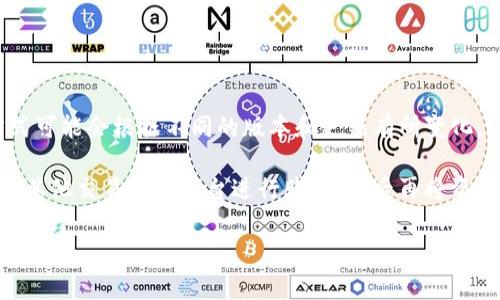 目前，TPWallet主要是以多链钱包功能为主，支持多种数字资产的存储和管理。至于购买USDT（Tether），具体支持的交易功能和支付方式可能会根据不同的版本和更新有所变化。通常情况下，TPWallet可能允许用户通过钱包内的兑换或交易功能来获得USDT，但直接购买的功能需要根据钱包的官方信息进行确认。

建议用户查看TPWallet官方公告或帮助文档，获取最新的支持信息和操作指南。如果TPWallet不支持直接购买USDT，用户可以考虑通过其他交易所或平台进行购买，然后再将资产转入TPWallet中存储。

如果您对TPWallet的使用或数字资产的管理有其他问题，请随时问我！