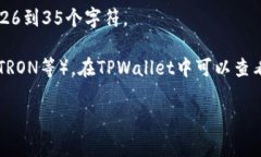 在TPWallet中，“U”通常是指用户的地址，这种地