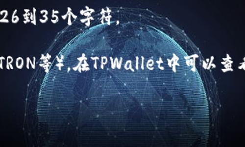 在TPWallet中，“U”通常是指用户的地址，这种地址格式是基于区块链技术的地址编码格式。不同的区块链有不同的地址格式，但TPWallet主要支持多种区块链的资产管理，具体的地址格式可能会因所使用的区块链而异。

1. **Ethereum（以太坊）地址**: Ethereum 的地址通常以 