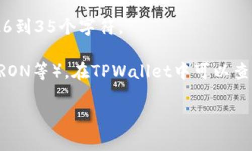 在TPWallet中，“U”通常是指用户的地址，这种地址格式是基于区块链技术的地址编码格式。不同的区块链有不同的地址格式，但TPWallet主要支持多种区块链的资产管理，具体的地址格式可能会因所使用的区块链而异。

1. **Ethereum（以太坊）地址**: Ethereum 的地址通常以 