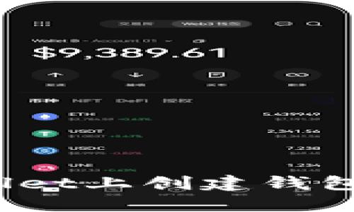 标题: 如何在TPWallet上创建钱包：选择正确的区块链