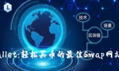 标题TPWallet：轻松买币的最佳Swap网站指南