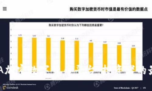 详解MIA加密数字货币平台：投资者的最佳选择