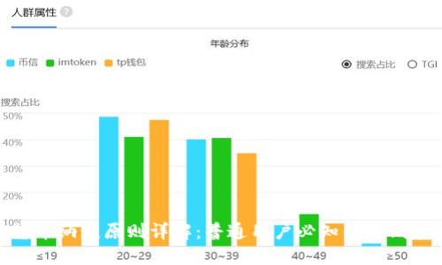 加密货币纳税原则详解：普通用户必知的规则和策略