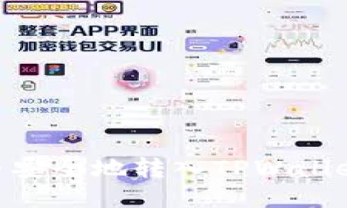 如何将AE币安全地转入TPWallet：全面指南