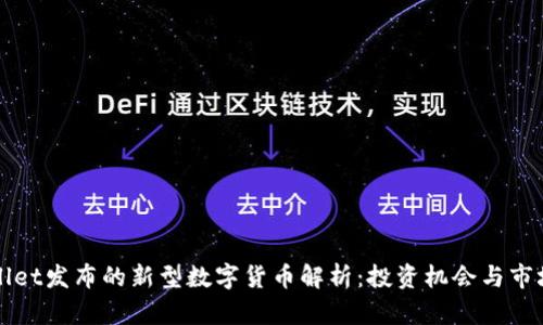 TPWallet发布的新型数字货币解析：投资机会与市场前景