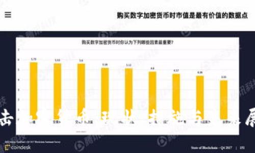 打击加密货币：现状、措施与未来展望