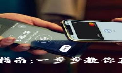 TPWallet App官方下载指南：一步步教你获取安全可靠的下载链接