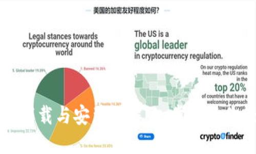 TPWallet下载与安装详解：一步步教你轻松掌握