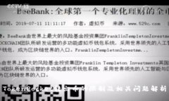 TokenPocket转出币的限制及相