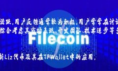 在TPWallet中，Liz是指一种加