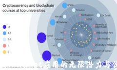 发现TPWallet应用的无限潜力