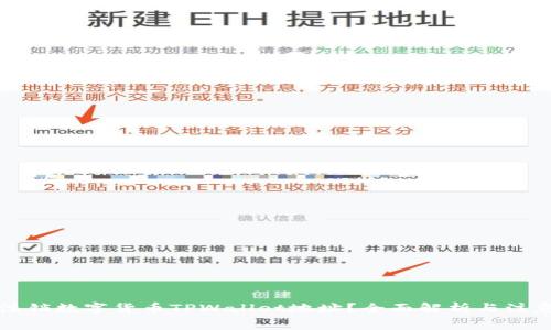 如何注销数字货币TPWallet地址？全面解析与注意事项