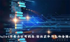 TPWallet下载与使用指南：轻