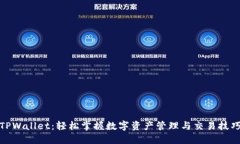 TPWallet：轻松掌握数字资产