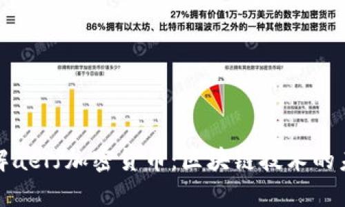 深入了解aelf加密货币：区块链技术的未来之路