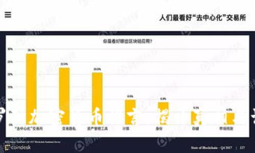 俄罗斯加密货币谣言：揭开真相与误区