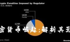 拉美地区的加密货币崛起：解析其影响与未来趋