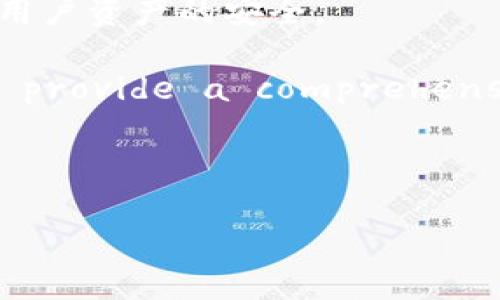 jiaotiTp创建冷钱包安全吗/jiaoti
冷钱包, Tp, 数字资产安全, 加密货币, 私钥管理/guanjianci

### 内容主体大纲

1. **引言**
   - 介绍冷钱包的定义和重要性
   - Tp的背景和作用

2. **冷钱包为何重要**
   - 加密货币的安全风险
   - 冷钱包与热钱包的对比
   - 冷钱包在保护数字资产中的优势

3. **Tp的概述**
   - Tp的功能与特性
   - Tp的用户群体与市场定位
   - Tp如何支持冷钱包的创建

4. **创建冷钱包的步骤**
   - 下载和安装Tp
   - 生成冷钱包的过程
   - 保存私钥与助记词的重要性

5. **冷钱包的安全性分析**
   - 冷钱包如何防止网络攻击
   - 物理安全措施
   - 加密技术在冷钱包中的应用

6. **常见的安全威胁**
   - 针对冷钱包的攻击手法
   - 如何识别和防范这些威胁
   - 实际案例分析

7. **用户体验与反馈**
   - 非常规用户在Tp上使用冷钱包的体验
   - 常见问题及解决方案
   - 用户对Tp冷钱包安全性的评价

8. **总结与建议**
   - 冷钱包的重要性再次强调
   - 使用Tp创建冷钱包的建议
   - 未来对冷钱包安全性的展望

### 详细内容

#### 引言
在数字资产日益普及的今天，如何保护自己的加密货币成为了每个投资者必须面对的问题。冷钱包作为一种安全存储加密货币的方法，受到了越来越多人的关注。而Tp作为一个提供冷钱包创建服务的平台，其安全性自然成为人们讨论的焦点。

#### 冷钱包为何重要
冷钱包是指不与互联网连接的数字资产存储设备，因其与网络隔离，显著降低了黑客攻击的风险。相较于热钱包，冷钱包提供了更高的安全性，是大多数长期投资者的首选。

#### Tp的概述
Tp是一款提供加密货币钱包管理的工具，其用户界面友好，功能齐全，适合各类用户使用。Tp的冷钱包创建功能，能够帮助用户更高效地管理资产。

#### 创建冷钱包的步骤
通过Tp创建冷钱包的过程并不复杂，用户只需遵循一系列简单步骤即可。首先，需要下载并安装Tp，然后按照指引生成冷钱包，并在此过程中牢记重要的私钥和助记词。

#### 冷钱包的安全性分析
冷钱包的安全性主要体现在其彻底的网络隔离。这种隔离使得攻击者难以接触到存储在冷钱包中的资产。而在物理安全方面，用户应妥善保管冷钱包设备，避免物理盗窃。

#### 常见的安全威胁
尽管冷钱包相对安全，但仍然可能遭受到各种威胁，如物理盗窃、设备损坏等。因此，用户需要了解这些威胁，并采取相应的防范措施，以确保资金的安全。

#### 用户体验与反馈
使用Tp创建冷钱包的用户普遍反馈其操作简单、界面友好，能够有效地管理加密资产。同时，用户也提出了一些常见问题，这些问题的解决方案在Tp的帮助文档中都有详细描述。

#### 总结与建议
冷钱包是保护加密资产的重要工具，而Tp则为用户提供了便捷的冷钱包创建方案。使用Tp创建冷钱包的用户应时刻关注安全性，定期对资产进行检查，并随时更新安全措施。

---

### 相关问题

#### 问题1：冷钱包和热钱包的区别是什么？
冷钱包和热钱包的区别是什么？
冷钱包和热钱包是两种截然不同的加密货币存储方式。冷钱包（Cold Wallet）指的是未连接互联网的存储方案，能够有效防止在线攻击，是长期存储数字资产的理想选择。而热钱包（Hot Wallet）则是指与互联网连接的储存方式，虽然方便用户进行频繁交易，但其安全性相对较低，容易受到黑客攻击。

冷钱包的常见形式包括硬件钱包、纸钱包等，其最大的优点是安全性高，有效保护用户资产免受网络攻击。热钱包则通常由交易所或数字货币平台提供，用户可以快速进行买卖，但其私钥存储在在线服务器上，安全性较低，无法保证用户资产的绝对安全。

在选择钱包时，用户需根据自己的需求进行选择。如果是长期投资者，建议优先选择冷钱包；若是频繁交易者，可以考虑搭配使用热钱包和冷钱包以平衡安全性与便利性。

#### 问题2：如何正确保管冷钱包的私钥与助记词？
如何正确保管冷钱包的私钥与助记词？
冷钱包在生成过程中会产生私钥和助记词，妥善保管这两者是确保资产安全的关键。首先，用户应确保不将私钥和助记词保存在任何与网络相连的设备上，如电脑或手机。可以选择将其打印成纸质文件，或者书写在不易损坏的材料上，存放在安全的地方。

除了物理存储，用户还应考虑制作多个备份，以防止丢失或损坏。在备份时，应将其放置在不同的地点，以减少因灾害（如火灾、水灾）导致的全部丢失风险。此外，用户在创建冷钱包时需要认真记录下创建过程中的信息，特别是在生成助记词时，应确保准确无误。同时切勿分享私钥和助记词给任何人，其他人获取此信息后可以对用户的资产进行无限次操作。

综上所述，私钥和助记词的管理至关重要，用户需保持警惕，定期检查这些备份的状态和安全性，以确保自身资产的安全。

#### 问题3：冷钱包是否完全安全？
冷钱包是否完全安全？
尽管冷钱包有着较高的安全性，但它并非绝对安全。冷钱包主要能够抵御在线攻击，因为它不与互联网连接。然而，仍然会面临一些其他威胁，如物理损坏、盗窃或遗失等。

首先，用户可能由于疏忽而丢失存储有私钥的设备或纸质钱包，这将导致无法访问自己的资产。为此，用户应确保在安全的地方妥善保存冷钱包，避免与其他人共享其位置。

其次，物理安全也是一个重要方面。即使是冷钱包，也可能遭受物理盗窃，例如：家中被盗、设备丢失等。因此，用户在选择冷钱包时，需确保设备为品牌正品，并具备可防篡改的特性。

最后，黑客仍然可以通过社交工程，诱使用户泄露其私钥和助记词。因此，教育用户增强安全意识是保护数字资产的重要步骤。用户在创建冷钱包时应永远保持高度警惕，了解最新的安全威胁与防范措施，以确保自身资产的安全。

#### 问题4：使用Tp创建冷钱包的优势有哪些？
使用Tp创建冷钱包的优势有哪些？
使用Tp创建冷钱包具有多种优势，使用户能够获得更好的使用体验和资产安全保障。首先，Tp提供的用户界面简单直观，用户无论是新手还是老手都能轻松上手。系统会指导用户逐步完成冷钱包的创建过程，减少了技术门槛。

其次，Tp在生成冷钱包时采用了先进的加密技术，确保用户的私钥和助记词不会在网络上流传，增强了安全性。此外，Tp还具备自动备份功能，用户可以轻松地将重要信息保存在安全的地方，以防数据丢失。

另外，Tp提供了多种安全功能，例如：多重签名和设定权限等，用户可根据自身需求自由配置。通过这样的设置，用户能够更好地保护其资产，提高冷钱包的安全性。

最后，Tp的服务团队提供专业的技术支持，用户在使用过程中如遇到问题，可以及时得到帮助与建议。这使得Tp不仅是一个钱包管理工具，更是在资产安全方面的得力助手。

#### 问题5：冷钱包的使用注意事项有哪些？
冷钱包的使用注意事项有哪些？
使用冷钱包并不意味着可以完全放松警惕，反而在使用过程中仍需要遵循一系列注意事项，以确保数字资产的安全。首先，用户在创建冷钱包时需确保仅使用官方渠道下载Tp，避免因下载恶意软件而导致身份信息泄露或资产损失。

在创建冷钱包后，生成的私钥和助记词一定要妥善保存，不论是电子形式或书面形式，决不可在互联网上发送。无论如何，私钥和助记词都是数字资产的钥匙，丢失或泄露将直接导致资产无法恢复。

用户在使用冷钱包后，应定期检查资产状况，包括是否有未授权访问记录，更新安全措施，并保持对最新安全技术的关注。此外，用户应保持软件的更新，确保Tp及其相关工具是最新版本，以提高防攻击能力。

最后，用户在物理存储冷钱包时，建议将其置于安全的环境中，避免暴露在自然灾害或不安全区域，增加资产管理的安全系数。综上所述，冷钱包的使用需要用户提高警惕，定期维护，以确保其长期使用的安全。

#### 问题6：在使用冷钱包时遇到问题该如何处理？
在使用冷钱包时遇到问题该如何处理？
在使用冷钱包时，用户可能会遇到一些常见问题，例如：找不到私钥、无法访问冷钱包、钱包被锁定等。针对这些问题，用户应首先确保自己对冷钱包的基本操作有清晰的理解。若发现冷钱包无法访问，一般可尝试重新启动冷钱包设备或检查电源连接。

如果用户遗失了私钥，可以尝试寻找备份，牢记冷钱包生成前所记录的助记词和私钥，并查阅官方团队提供的支持资料。同时，用户还可以前往Tp的支持论坛，查看是否有类似问题已被解答，提供技术支持的策略。

在遇到冷钱包被锁定的情况时，用户可尝试通过收入助手重新输入助记词或恢复钱包。若仍未解决，可联系Tp的技术支持团队，请求帮助解决该问题。提供详细的问题描述以及所遇到的错误信息，可以帮助技术支持团队更快地定位问题。

此外，用户也应定期更新冷钱包软件与操作系统，以减少因系统漏洞导致的问题。有时，频繁的使用错误步骤可能导致钱包无法正常运作，因此建议用户在操作前认真阅读相关文档，以减少不必要的麻烦。

#### 问题7：未来冷钱包的发展趋势如何？
未来冷钱包的发展趋势如何？
随着区块链技术和加密资产市场的迅猛发展，冷钱包的使用需求持续增长，发展趋势也将不断演变。首先，相较于传统的冷钱包，目前以硬件或纸质形式存在的冷钱包，未来可能会向更加智能化和数字化的方向发展，例如嵌入式设备或安全芯片钱包，这将进一步增强资产的安全性。

其次，用户体验将在未来的冷钱包发展中占据重要地位。未来的冷钱包将更加重视用户体验，提升界面的友好度和操作的便捷性，以吸引更多用户使用。开发者将不断进行市场调研，结合用户意见进行功能，以满足用户更高的需求。

此外，随着对数字资产安全性的高度重视，冷钱包将在技术上不断升级，特别是在加密技术和身份验证方案上，未来可顾及运用生物识别、量子加密等尖端科技，确保用户资产的安全。

最后，从市场环境来看，未来金融科技公司将会对提供冷钱包服务展开竞争，一些大型交易所和金融机构可能会推出符合自身特色的冷钱包解决方案， striving to provide a comprehensive digital asset management environment。这个趋势将促进行业的快速发展，用户也将受益于日益完善的数字资产安全解决方案。

---

以上提供的内容和问题解答为涵盖冷钱包安全性的问题，用户可以基于此为自己的数字资产安全构建严密的保护体系。