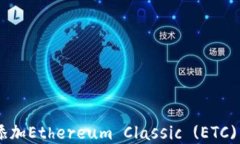 如何在TPWallet中添加Ethereum Classic (ETC) 资产：详细