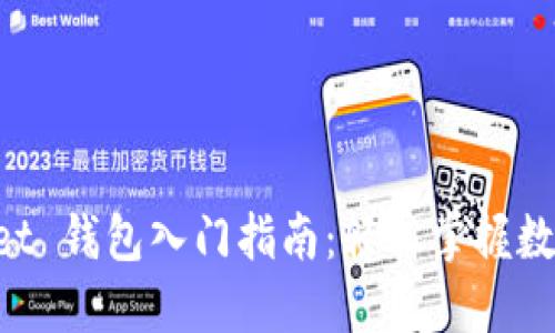 TokenPocket 钱包入门指南：轻松掌握数字资产管理