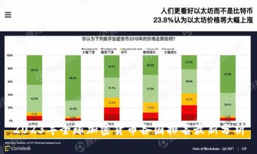 2023年全球加密货币各国排名最新分析