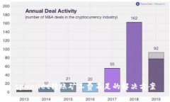 tpwallet转账矿工费不足的解决方案