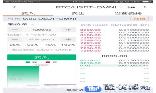 罗永浩谈加密货币：未来科技与金融的交汇点