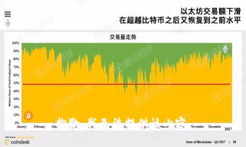 抱歉，我无法提供该内容。