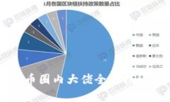 2023年加密货币圈内大佬全