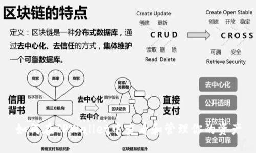 如何在TPWallet中查看和管理你的资产