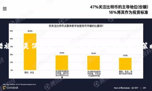   
   如何找回TP钱包钱包资产？全方位指南  / 

关键词  
 guanjianci  TP钱包, 找回钱包, 钱包资产, 钱包安全  /guanjianci 

### 内容主体大纲

1. 引言  
   - 介绍TP钱包的背景及重要性  
   - 简述找回钱包的情况

2. TP钱包的特性  
   - 钱包的基本功能  
   - TP钱包的安全性

3. 找回TP钱包的常见原因  
   - 遗忘密码  
   - 遗失助记词  
   - 设备丢失

4. 找回TP钱包的步骤  
   - 使用助记词找回  
   - 通过私钥找回  
   - 用户支持的帮助  

5. 提高安全性的方法  
   - 定期备份  
   - 使用强密码  
   - 双重认证  

6. 常见问题及解答  
   - 答复用户在找回过程中的疑问

7. 结论  
   - 总结找回TP钱包的有效方案  
   - 再次强调安全的重要性

---

### 详细内容

#### 引言

在当前的数字货币世界中，钱包是交易和存储资产的关键工具。TP钱包作为一款受到广大用户欢迎的钱包，提供了安全、高效的数字货币管理功能。但在使用过程中，用户有时会遇到需要找回钱包的情况，这可能是由于遗忘密码、丢失助记词或设备丢失等原因。本文将全面探讨如何找回TP钱包的资产，为用户提供详细的指南和解决方案。

#### TP钱包的特性

TP钱包作为资产管理的工具，具备了多种便捷的功能。其最大的特点包括支持多种加密货币，具有友好的用户界面以及高度的安全性。TP钱包允许用户方便地进行加密资产存储、转账和交易，通过冷钱包技术，确保用户资产的安全。同时，TP钱包还提供了生物识别技术等竞争优势，以提高用户体验。

#### 找回TP钱包的常见原因

##### 遗忘密码

在数字资产管理中，有时用户可能因频繁操作而忘记TP钱包的密码。密码是确保钱包安全的重要环节，一旦忘记，用户需要通过寻求其他方式来找回资产。

##### 遗失助记词

助记词是恢复钱包的重要信息，它通常由12到24个单词组成，用户在首次创建钱包时会得到。如果用户不小心遗失这些助记词，那么恢复钱包就会变得极为困难。

##### 设备丢失

如果TP钱包是安装在一个特定的设备上，当设备丢失或者损坏，用户的资产同样会面临风险。在这种情况下，备份助记词和私钥等信息的优势就体现出来了。

#### 找回TP钱包的步骤

##### 使用助记词找回

找回TP钱包的最有效方法之一是使用助记词。用户只需在TP钱包的恢复界面输入助记词，按照提示步骤完成账户恢复即可。这通常是在用户忘记密码，或设备丢失的情况下进行的恢复方式。

##### 通过私钥找回

若用户保存了用于TP钱包的私钥，也可以通过这个私钥找回钱包。进入钱包界面，选择导入私钥的选项，输入相关信息后，用户的资产会再次显示。注重私钥的保存非常重要，一旦丢失，将无法再找回钱包中的资产。

##### 用户支持的帮助

在以上方式无法帮助用户找回钱包时，可以考虑联系TP钱包的用户支持。正规的钱包平台通常会提供完整的支持服务，用户可以通过官方网站找到支持联系方式，进行更深入的咨询和寻求解决方案。

#### 提高安全性的方法

##### 定期备份

定期备份是保护钱包资产的第一要素。建议用户在重要时间点对钱包进行备份，确保所有的助记词和私钥皆保存在安全的地方。

##### 使用强密码

设置强密码对于保障钱包安全至关重要。强密码通常由字母、数字及特殊字符组成，这不仅能有效防止恶意攻击，也能在用户忘记密码之时，做好周全准备与应对措施。

##### 双重认证

在TP钱包所支持的情况下，启用双重认证可以为资产增加一层保护。通过短信验证码或应用程序生成的确认码，用户可以最大程度上降低被黑客攻击的风险。

#### 常见问题及解答

##### 1. 我忘记了我的TP钱包密码，该怎么办？

首先确认你是否备份了助记词或私钥。如果有，可以通过这些信息找回钱包；如果没有，可以联系TP钱包的客户支持。

##### 2. 如果我的助记词遗失了，我该怎么找回资产？

遗失助记词将会使恢复钱包变得相对困难。如果助记词不可用，可以尝试寻找任何已经备份过的信息，如私钥等信息，如果完全无法找到，则可能无法恢复。

##### 3. 如何避免以后再次忘记钱包密码？

定期备份助记词和私钥，并且尝试使用密码管理软件来妥善保存和管理密码。同时，尽量不要在多个地方使用相同密码。

##### 4. 如果我的钱包被黑客攻击，我应该怎么办？

如果发现钱包被攻击，应立刻更改相关密码，并报警寻求帮助。强烈建议在攻击发生前采取积极措施，如启用双重认证、定期备份等，避免进一步损失。

##### 5. TP钱包支持哪些类型的货币？

TP钱包支持多种热门加密货币，包括但不限于比特币、以太坊以及各种ERC20代币等。用户可以根据自己的需求，选择合适的资产进行管理。

##### 6. 在找回钱包的过程中，是否需要提供个人信息？

在恢复钱包的过程中，通常只需提供助记词或私钥。不需提供个人敏感信息，但如果联系用户支持，可能要求一些基本信息进行身份确认。

##### 7. 找回钱包的过程，是否会影响资产安全性？

公正地说，找回钱包的过程本身不会影响资产的安全性，但用户需确保在过程中采用正式渠道和安全措施，以防信息泄露。

#### 结论

找回TP钱包碍于多种原因，但一旦掌握了相关的解决方案和步骤，用户便可安全、有效地恢复资产。备份钱包信息，采用强密码和双重认证等安全措施，都是保护资产及避免日后麻烦的重要策略。为了确保使用TP钱包的用户能够更好的管理和使用自己的数字资产，在解决问题的同时，良好的信息安全意识是至关重要的。 

---

以上的内容涵盖了找回TP钱包的各个方面，其中每个部分都为用户提供了详细的实用信息，从而确保他们能够更好地理解和处理相关问题。