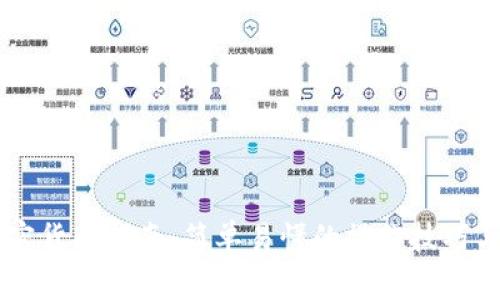 手机炒加密货币指南：简单易懂的操作技巧与注意事项