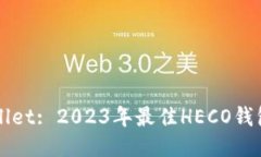 TPWallet: 2023年最佳HECO钱包