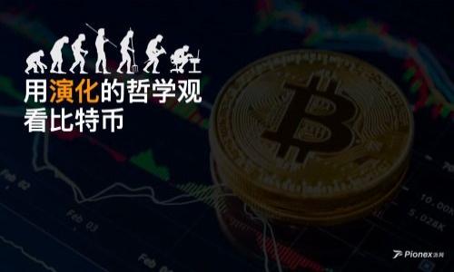 如何将SC币提现到TP Wallet：一步步指南

关键词：SC币, TP Wallet, 加密货币提现, 数字资产管理

内容主体大纲：
1. 引言
   - SC币和TP Wallet简介
   - 为什么选择TP Wallet

2. SC币的基本知识
   - 什么是SC币
   - SC币的历史与发展
   - SC币的特点和优点

3. TP Wallet的功能与优势
   - TP Wallet概述
   - TP Wallet的安全性
   - TP Wallet支持的货币种类

4. SC币提现到TP Wallet的步骤
   - 开设TP Wallet账户
   - 购买SC币
   - 提现SC币至TP Wallet的详细步骤

5. 常见问题与解决方案
   - 提现失败怎么办？
   - SC币提现的手续费如何计算？
   - 提取时间通常是多久？

6. SC币管理策略
   - 如何安全存储你的SC币
   - SC币的投资策略
   - 如何跟踪SC币的市场动态

7. 未来的SC币和TP Wallet
   - SC币的未来发展趋势
   - TP Wallet的市场展望

8. 总结
   - 重申SC币提现至TP Wallet的重要性
   - 给用户的一些建议

### 详细内容

#### 引言
在加密货币的世界中，SC币（SmartCoin）因其独特的特点和优点逐渐受到关注。同时，TP Wallet作为一种流行的数字资产管理工具，因其安全性和易用性而成为用户的热门选择。许多用户开始考虑如何将SC币有效提现到TP Wallet，为其资产管理带来便利。

#### SC币的基本知识
SC币是一种新兴的加密货币，在全球范围内逐渐被接受。它的诞生源自对传统货币缺乏灵活性及匿名性的解决方案。SC币利用区块链技术，确保交易的安全和透明，同时为用户提供快速便捷的支付解决方案。

SC币的历史可以追溯到几年前，随着技术的不断发展，SC币的功能和应用场景也在不断丰富。例如，SC币不仅可以用于商品交易，还可用于智能合约和去中心化应用的构建。通过这一系列创新，SC币在数字资产市场上逐渐占据一席之地，受到了越来越多投资者的关注。

#### TP Wallet的功能与优势
TP Wallet是一种安全的数字货币钱包，提供对多种加密货币的支持。它不仅可以存储数字资产，还可以进行交易和投资。TP Wallet通过其强大的加密措施确保用户资产的安全，防止黑客攻击和盗窃。

TP Wallet的优势在于其用户友好的界面，使得即使是初学者也能轻松使用。此外，TP Wallet还提供实时市场数据，用户可以方便地查看其资产的动态变化，帮助用户做出更加明智的投资决策。

#### SC币提现到TP Wallet的步骤
提现SC币到TP Wallet的过程并不复杂，用户只需遵循以下步骤即可顺利完成：

1. **开设TP Wallet账户**：用户首先需在TP Wallet官方网站上注册一个账户。完成注册后，需进行身份验证以确保账户安全。

2. **购买SC币**：在购买SC币之前，用户需要选择一个可靠的交易平台完成交易。选择完成后，用户需要根据平台的指示购买相应数量的SC币。

3. **提现SC币至TP Wallet**：在成功购买SC币后，用户可以在交易平台的提现功能中输入TP Wallet的地址，完成提现操作。注意，确保提现地址的准确性，避免资金损失。

#### 常见问题与解决方案
##### 提现失败怎么办？
在提现过程中，用户有时可能会遇到提现失败的情况，导致SC币无法转入TP Wallet。常见原因包括地址错误、网络问题或交易平台的技术故障。如果遇到这种状况，用户可以重新检查钱包地址，并确认网络是否正常运行。

如果问题依然存在，建议联系交易平台的客服团队，寻求专业的技术支持。大多数情况下，交易平台会根据用户提出的问题进行详细调查，并帮助用户解决提现问题。

##### SC币提现的手续费如何计算？
提现SC币的手续费因交易平台而异，一般情况下，手续费包括转账费和平台手续费。在进行提现操作前，建议用户仔细阅读交易平台的费用说明，确保对提现成本有一个准确的认识。同时，有些平台可能会在特定情况下提供免手续费的活动，用户可以关注相关信息，选择最佳时机进行提现。

##### 提取时间通常是多久？
SC币提现到TP Wallet所需的时间会受到多个因素的影响，包括网络拥堵情况、交易平台的处理速度等。通常情况下，提现可能需要几分钟到几个小时的时间。在此期间，用户应当耐心等待，如时间过长，可联系平台客服了解情况。

#### SC币管理策略
##### 如何安全存储你的SC币
安全存储SC币是保障用户资产安全的重要环节。建议用户在购买SC币后，尽量将其存入TP Wallet，利用其强大的安全性防止资产被盗取。此外，用户还可以通过冷钱包方式进行离线存储，以进一步增强安全性。

##### SC币的投资策略
SC币的投资策略应根据市场动态灵活调整。用户在投资前需对市场趋势进行分析，并设定合理的投资目标和止损点。同时，用户还应保持对行业资讯的关注，及时调整投资方向，以适应市场变化。

##### 如何跟踪SC币的市场动态
跟踪SC币的市场动态可以帮助用户做出更明智的投资决策。用户可以借助各类市场分析工具、新闻平台和社交媒体，获取SC币的最新信息和市场评论。同时，加入相关的投资社群，可以和其他投资者分享经验，使得投资策略更加完善。

#### 未来的SC币和TP Wallet
##### SC币的未来发展趋势
随着区块链技术的不断发展，SC币未来的发展前景看好。越来越多的企业和行业开始接受SC币作为支付手段，使其在市场中的应用场景不断扩大。同时，各种升级和改进可能会增加SC币的市场竞争力，吸引更多投资者的关注。

##### TP Wallet的市场展望
TP Wallet作为一种创新的数字资产管理工具，未来也有望实现更大的发展。随着用户对数字资产管理安全性的要求提升，TP Wallet将不断完善其功能和服务，满足用户的多样化需求。此外，TP Wallet也可能会积极扩展支持的币种范围，为用户提供更广泛的服务选择。

#### 总结
通过本文的介绍，我们了解到将SC币提现到TP Wallet的过程以及相关的注意事项。为确保资产的安全，用户应选择合适的交易平台和安全的钱包进行管理。同时，关注市场动态和行业发展趋势，可以帮助用户更好地把握投资机会，实现可持续的资产增值。 

### 相关问题
1. 如何注册TP Wallet账户？
2. SC币的市场前景如何？
3. 如何选择交易平台进行SC币交易？
4. SC币和其他加密货币相比，有何优势？
5. 用户如何有效地投资SC币？
6. TP Wallet有哪些安全保护措施？
7. 如何处理SC币提现到TP Wallet遇到的问题？

以上是文字内容的概述和大纲设计，接下来将围绕每个问题做700字的详细介绍。若需要继续的细节，请随时告知。