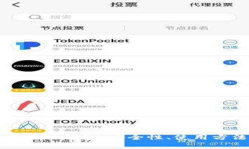 全面解析TP区块链钱包：安全性、使用方法及常见问题