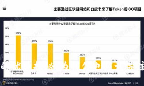 加密货币的优势揭秘：为何你也应该关注数字货币