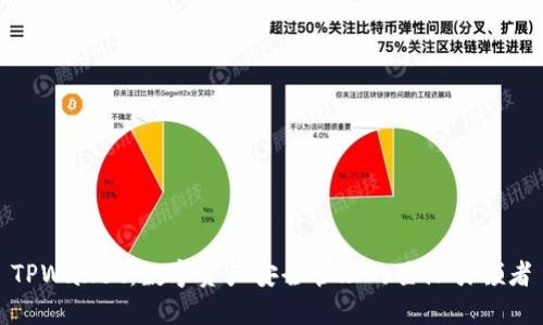 TPWallet：数字资产安全管理的星际引领者