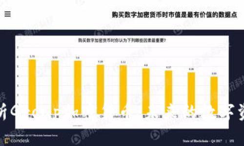 全面解析Group加密货币：未来的数字资产趋势