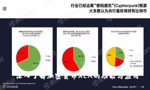  深入了解加密货币XLM的功能与应用