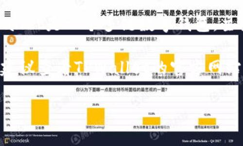 截至我最后的更新（2023年10月），TPWallet还没有发行自己的独立代币。TPWallet是一个多链数字钱包，主要支持多种加密货币和区块链资产，但它本身并没有以代币形式发行任何资产。

然而，TPWallet可能会与其他项目或代币进行合作或集成。为了获得最新信息，建议查看TPWallet的官方网站或社交媒体渠道，了解他们的最新动态和公告。

如果您还有其他相关问题或需要深入的分析，可以告诉我！