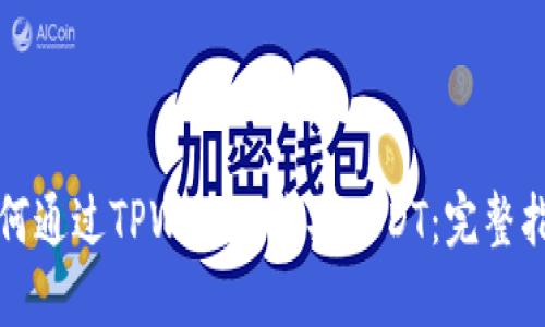 如何通过TPWallet购买USDT：完整指南